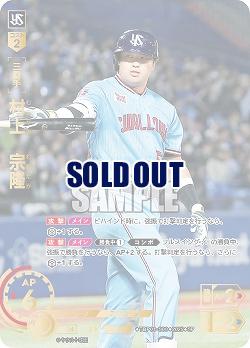 村上 宗隆(東京ヤクルトスワローズ)(SP) 【TBP01-S08SP】